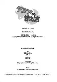 (C92) [TwoCraft (Nakano)] Danua no Amaekata (Granblue Fantasy)