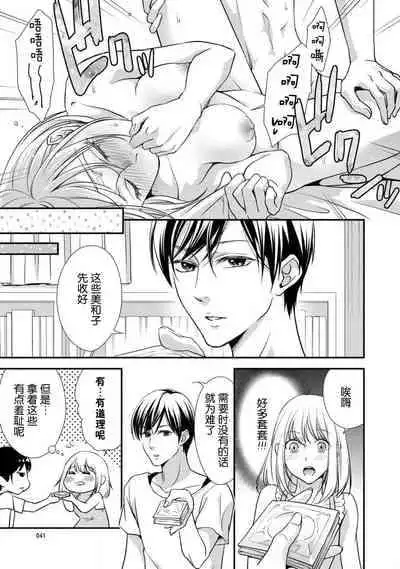 [Aizen Mana] If my brother's friend was a male of exposure | 哥哥的朋友是露出系男子 [Chinese] [莉赛特汉化组]
