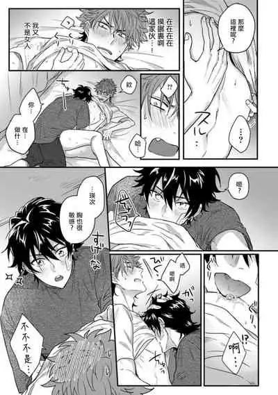 [Jita] Baby Face Monster Manji ~Moto Banchou no Oredaga Kusogaki ni Ketsu o Nerawareteiru~ | 拥有可爱脸蛋的怪物君—卍 作为原大哥大的我竟然被个死小鬼盯上了 01-03 [Chinese] [拾荒者汉化组] [Digital]