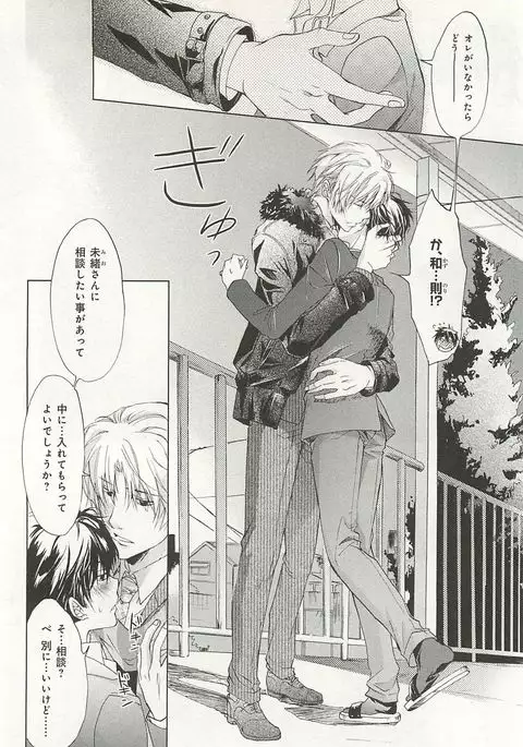 Itsumo 3-nin Issho de ne?