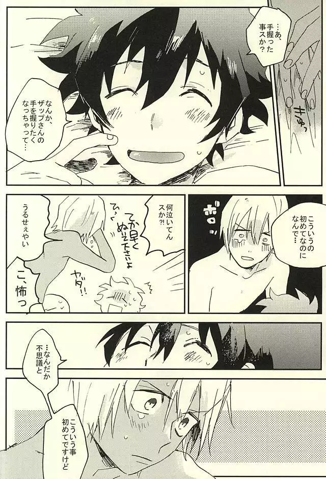 31回目のはじめて