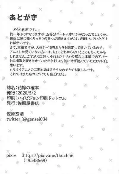 Hanayome no Kakuritsu