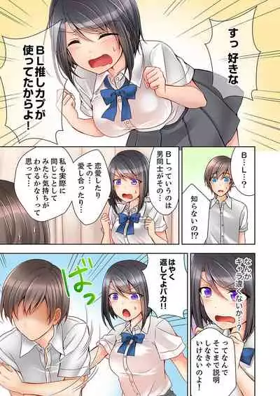 [Mogu] Jugyouchuu ni Nakaiki Seikaihatsu! Ecchi na Omocha de Ika sete mita. [Kanzenban]