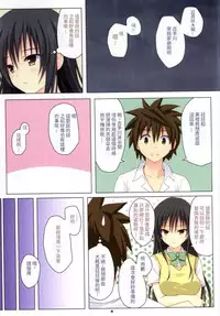 (C86) [SUGIYA (Sugii Tsukasa)] Kotegawa-san ni Shiro Sukumizu o Kisete Harenchi na Koto o suru Hon (To LOVE-Ru) [Chinese] [個人漢化]