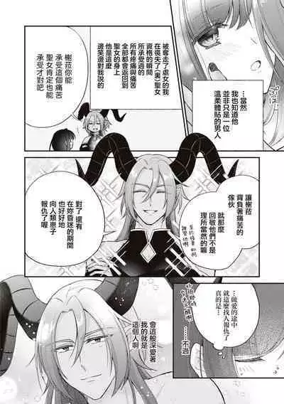 [Shizuku / AzagishiQ] Okizari ni sa reta〈ura〉seijo ~ mao no ko o harame made kienai inmon wo kizama remashita ~ | 被人遗弃的〈里〉圣女~被刻印上怀上魔王之子前都不会消失的淫纹~ [Chinese] [莉赛特汉化组]