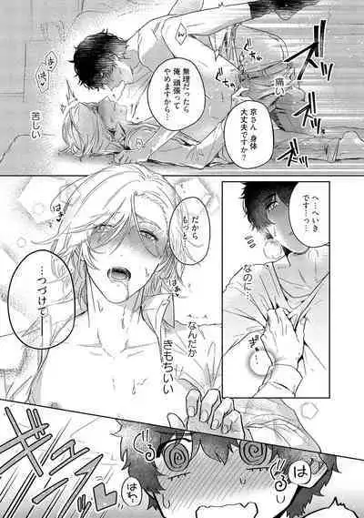 Orera wa Sukiau You ni Dekiteru