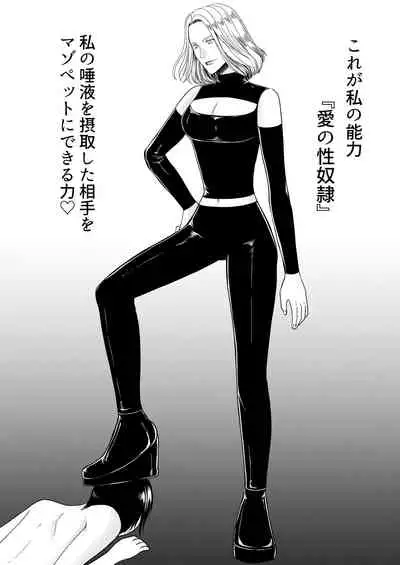 Aku no Onna Kanbu-sama ni Kusshimashita