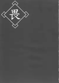 (C79) [R.E.C (Ichinose)] Yoiyami Koi Jijou. - Twilight Love Circumstances (Nurarihyon no Mago [Nura: Rise of the Yokai Clan])