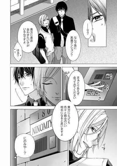 俺のためだけに鳴いて？ 第3-11話