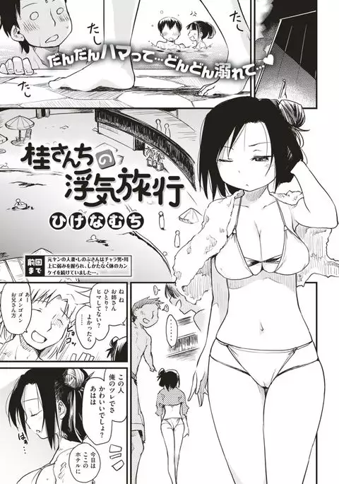 COMIC Kairakuten 2017-03