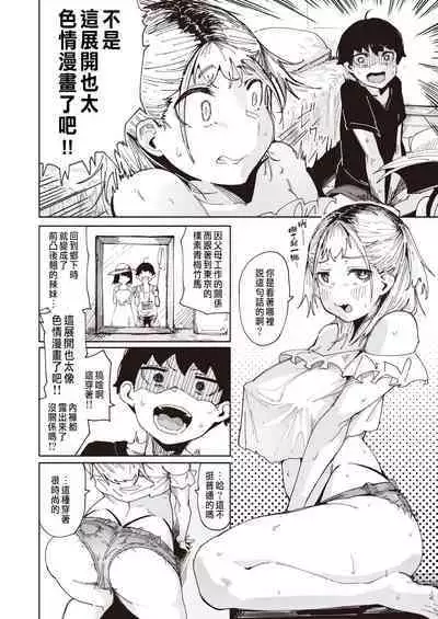 エロ漫画すぎる幼馴染