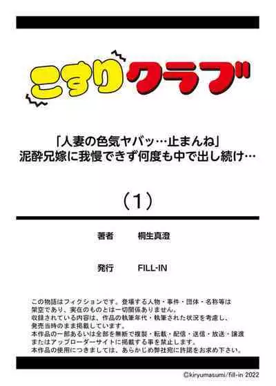 " Hitozuma no Iroke Yabatu... Yamanne "Deisui Aniyome ni Gaman Dekizu nan do mo Naka de Dashitsuzuke … 1-2
