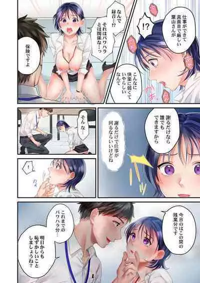 Namaiki na Toroana ni, Wakarase Seisai ~ Taikingo, BariCare Joushi wa Ore no Iinari 1