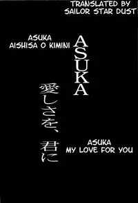 [Utamaru Press (Utamaru Mikio)] ASUKA Itoshisa o, Kimi ni | ASUKA My Love for You (Neon Genesis Evangelion) [English] [Sailor Star Dust]