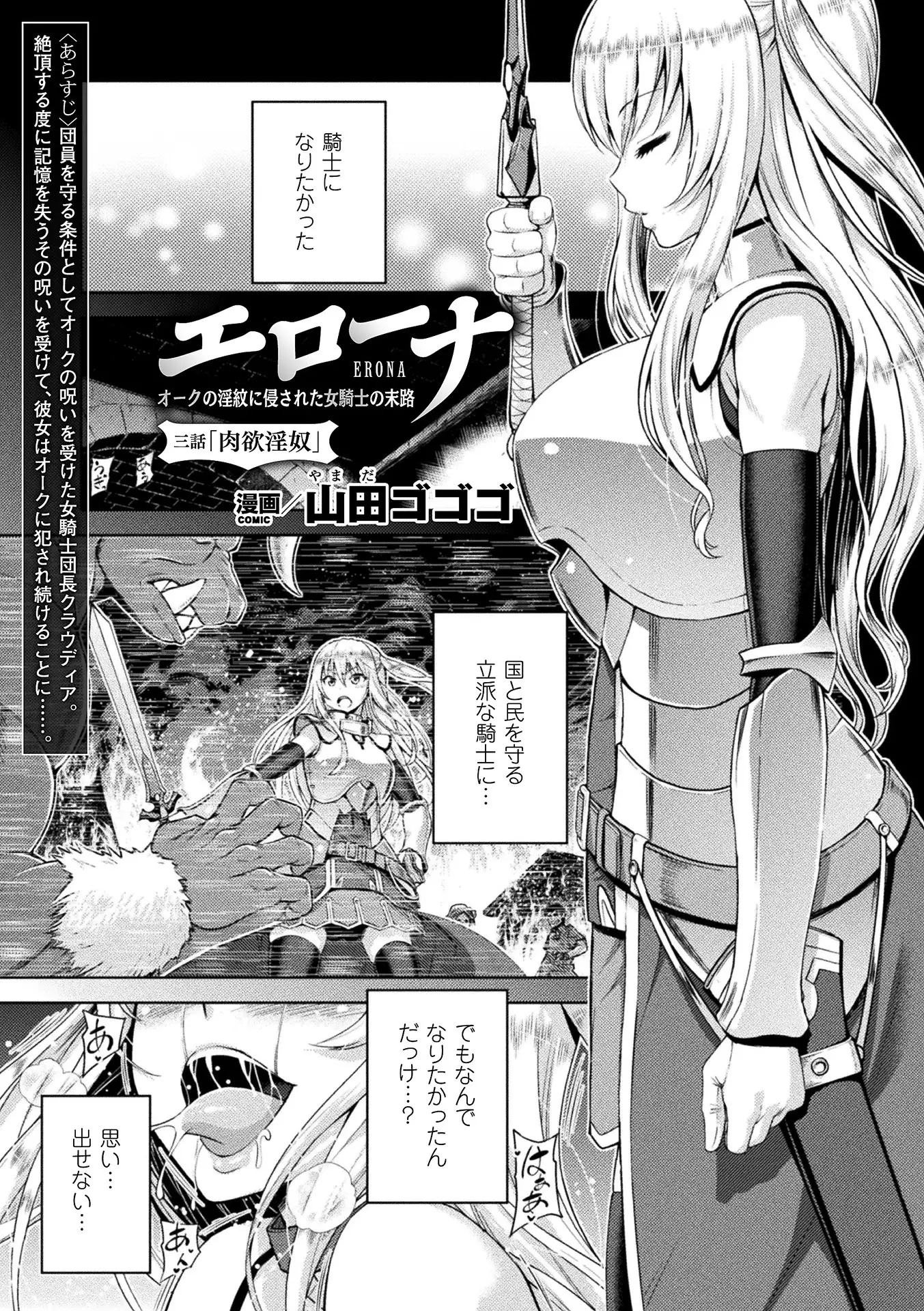 ERONA Orc no Inmon ni Okasareta Onna Kishi no Matsuro Ch. 1-4