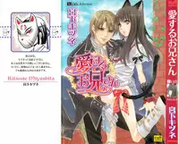 [Miyashita Kitsune] Aisuru Oniisan