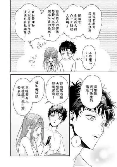 Yuunou Engineer ni wa Ura no Kao ga Aru Watashi o Kaihatsu suru Dekiai Step | 能干程序员隐藏的一面 把我“开发”的溺爱步骤 1-8