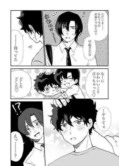 Ii Kara Hayaku Daite Kure