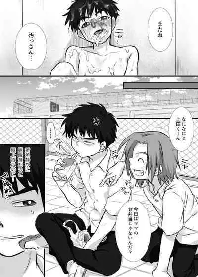 Ueda-kun ha Roshutsukyou・Matome①