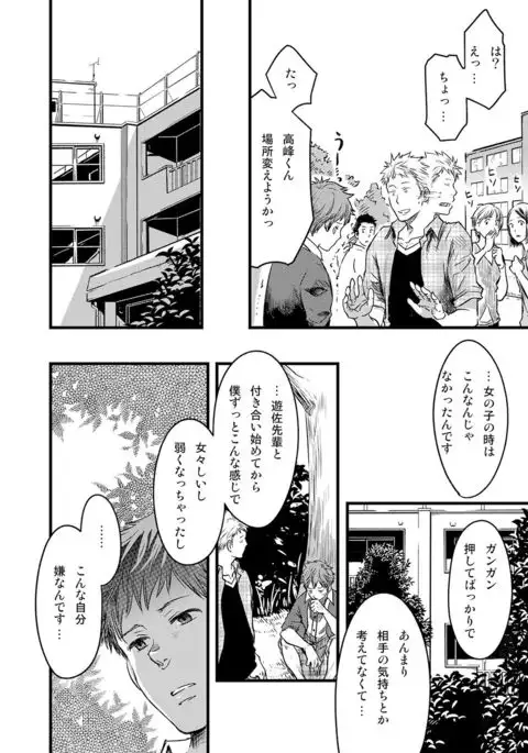 7-kakan. ~ Nonke wa Gay ni Mezameru ka? 3