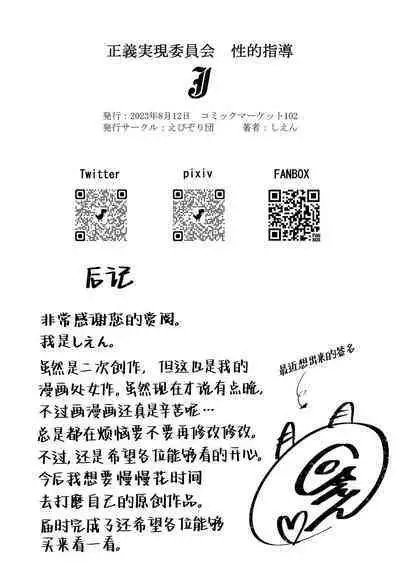 [Ebizoridan (Shien) Seigi Jitsugen Iinkai Seiteki Shidou (Blue Archive) [Chinese] [葱鱼个人汉化] [Digital]