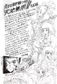 (CR14) [Team Plus-Y (Various)] Plus-Y Vol.11 Konpeki no Tsukiyo (Tenchi Muyou!)