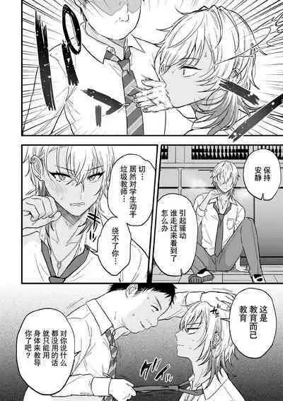 [Ainaryumu] Yarichin DK kousei ~ kanojo ni suru made ~ dai 1-wa [Chinese] [二齿漫个人汉化] [Digital]