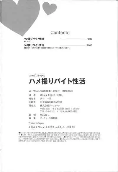 [OUMA] Hamedori Beit Seikatsu