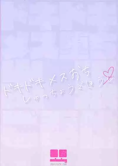 (C99) [Ash wing (Makuro)] Dokidoki Mesu Ochi Shucchou Gohoushi [English] [CryptoGreek]