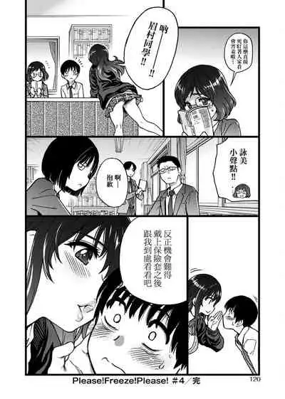 Please! Freeze! Please!