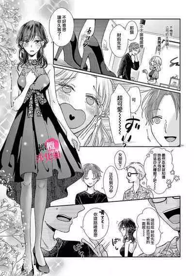 [Awaipoppo] Okuchi ga Ecchi na Jakuten datte, Rival no Elete Douryou ni Barete shimaimashita1-4 | 就连口中很色情的弱点也暴露给了竞争对手的同事 1-4[Chinese] [橄榄汉化组]