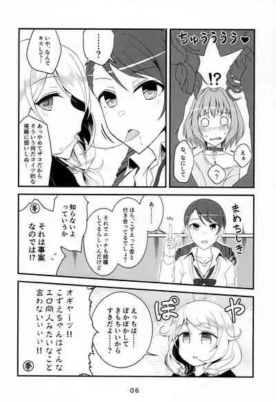 (C97) [Shiranui 3 Gou Ten (Shiranui 2 Gou)] Skin Ship ga Kageki na Kozue-chan (THE IDOLM@STER CINDERELLA GIRLS)