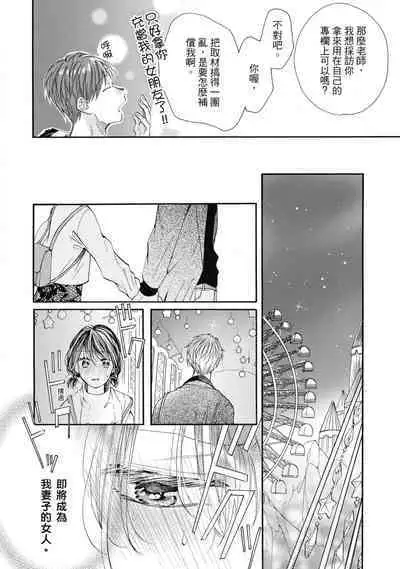 宅女愛上肉食紳士～絕頂！大叔級的神技～ 8