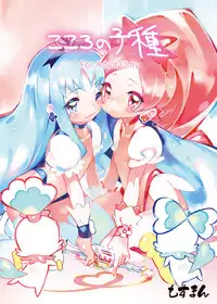 (C78) [Mothman (shirakaba, softoof‎, Torikaa-san)] Kokoro no Kodane (HeartCatch Precure!)