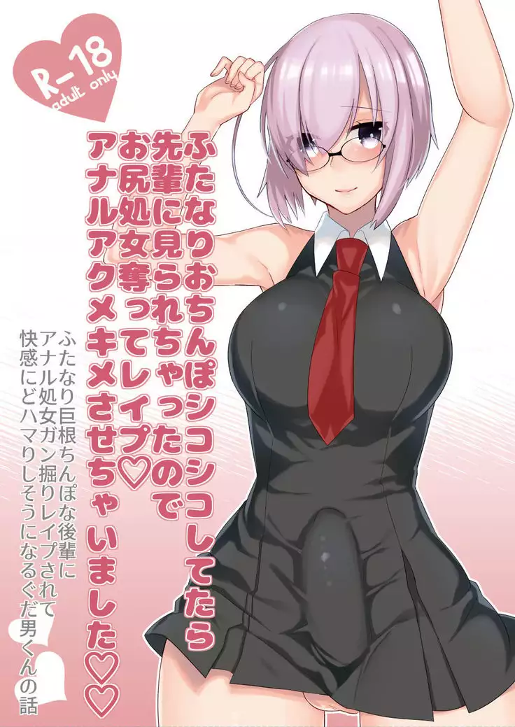 Futanari Mash x Gudao Gyaku Anal Manga