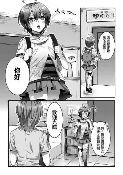 [Kairi] Etsuraku Massage e Youkoso ~Himitsu no Ura Op Service Chuu~ Ch. 2 [Chinese] [逃亡者×真不可视汉化组]