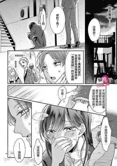 [ awai poppo] okuti ga etti na zyakuten datte、 raibaru no eri-to douryou ni bare te simai masi ta~01-02｜就连口中很色情的弱点也暴露给了竞争对手的同事~01-02[橄欖汉化组]