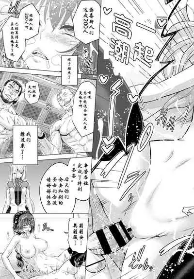 [Yamada Gogogo] Seijo no Rakuin -Annunciation of despair- #02 (COMIC BAVEL 2020-03) [Chinese] [鬼刀大米汉化] [Digital]