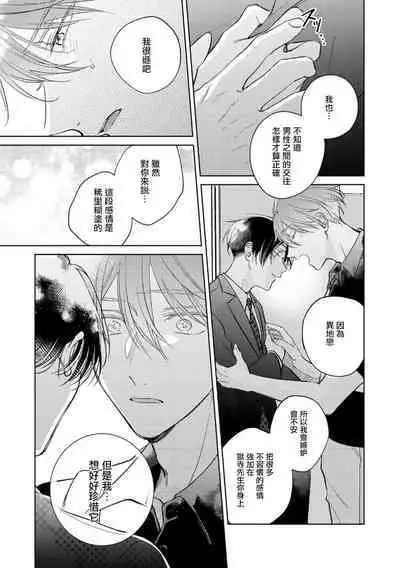 [Arata Licca] Oni Joushi Gokudera-san wa Abakaretai. | 魔鬼上司·狱寺先生想暴露 Ch. 7-12+加笔+13-16 [Chinese] [Digital]