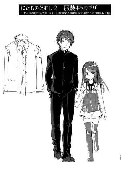 Kyuu Nitamonodoshi Kanzenban Soushuuhen