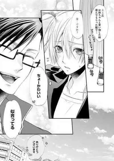 Chippai Joshi to Oppai Danshi 1-25