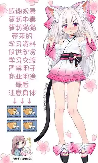 [BeNantoka] Maji Love Imouto (10 kara Hajimeru Eisai Kyouiku) [Chinese] [夜空下的萝莉x真不可视汉化组]