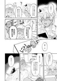 Nanji, ware o kouryaku seyo