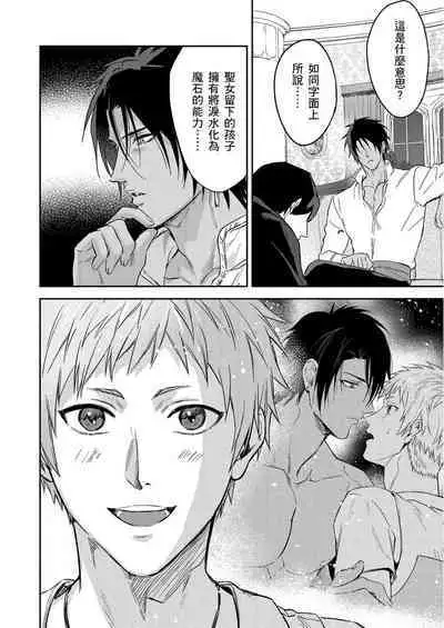 Shusendo Kishi ga Ore o Nakaseyou to Shiteimasu | 守財奴騎士對惹我哭感到樂在其中 Ch. 1-15