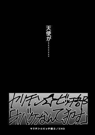 Yarichin ☆ Bitch Bu Vol.02