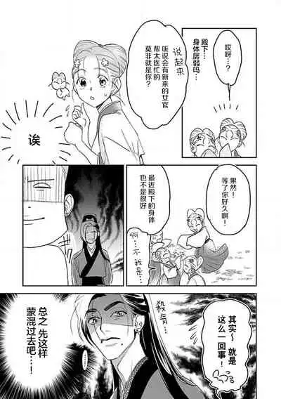 [Tamaru Iku] tensei! ? Bukan to nyan nyan ~ kōkyū enji-roku ~ | 转生！？武官和娘娘～后宫艳事录 1-7 [Chinese] [莉赛特汉化组]