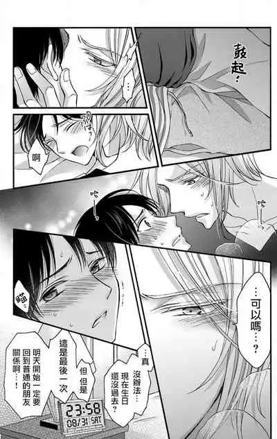 [Mitsuhashi Tomo] Choukyou Kaihatsu Seikatsu ~Kimi ga Ochiru Made Yamerarenai~ | 调教开发生活~不到你堕落为止决不罢休~ 1-6 [Chinese] [拾荒者汉化组] [Digital]