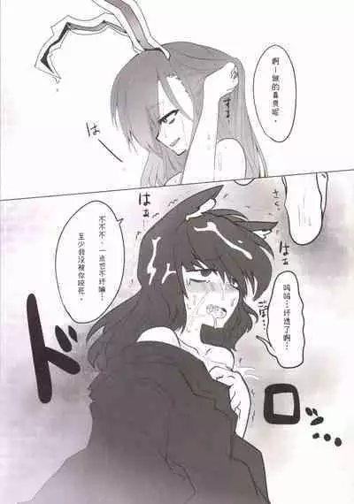 (Reitaisai 11) [RTD (Mizuga)] Chikurin no Tooboe (Touhou Project) [Chinese] [手机个人汉化]