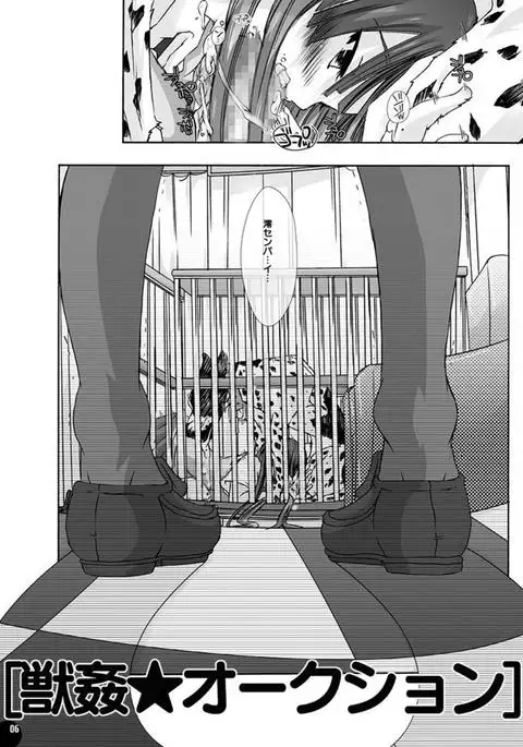 獣姦★オークション 梓と澪