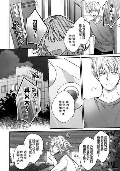 [Shichigatsu Motomi] Sonna Kao shite, Sasotteru? ~Dekiai Shachou to Migawari Omiaikekkon!?~ 1-11| 這種表情，在誘惑我嗎？~溺愛社長和替身相親結婚！？ [Chinese] [拾荒者汉化组]